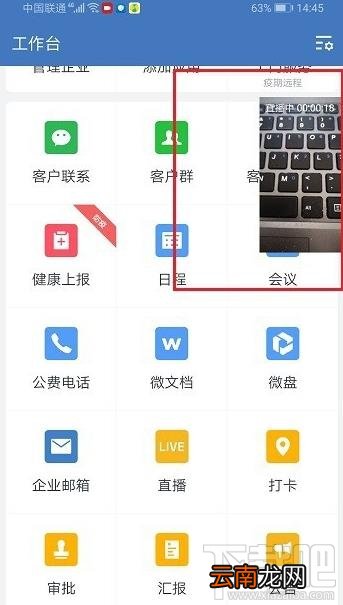 企业微信视频会议如何小屏播放？企业微信开启悬浮窗视频会议的技巧