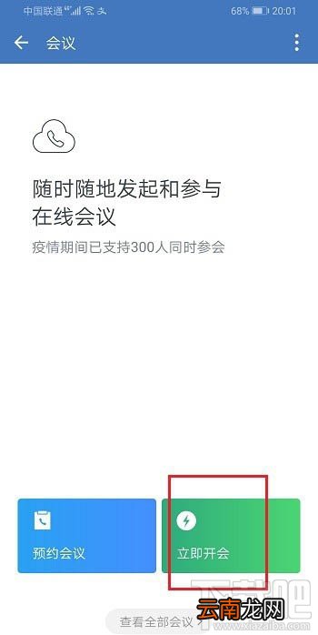 企业微信视频会议如何小屏播放？企业微信开启悬浮窗视频会议的技巧