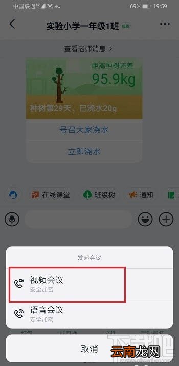 钉钉视频会议如何小屏播放? 钉钉开启悬浮窗视频会议的技巧