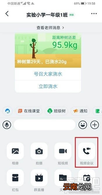 钉钉视频会议如何小屏播放? 钉钉开启悬浮窗视频会议的技巧