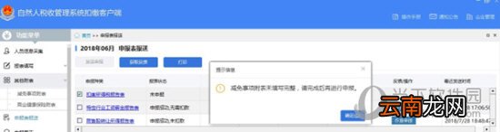自然人税收管理系统怎么申报 申报方法介绍