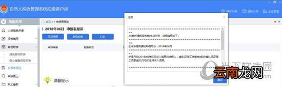 自然人税收管理系统怎么申报 申报方法介绍