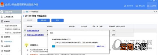 自然人税收管理系统怎么申报 申报方法介绍
