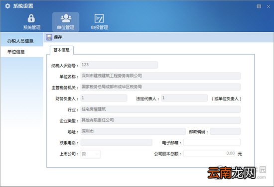 自然人税收管理系统扣缴客户端怎么更改信息