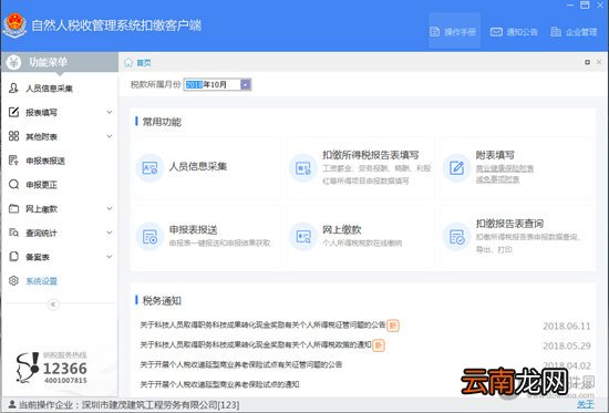 自然人税收管理系统扣缴客户端怎么更改信息