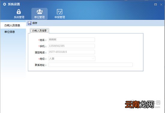 自然人税收管理系统扣缴客户端怎么更改信息