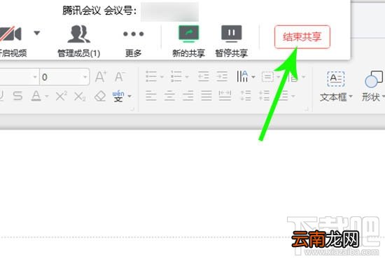 腾讯会议怎么共享ppt？腾讯会议共享ppt的教程