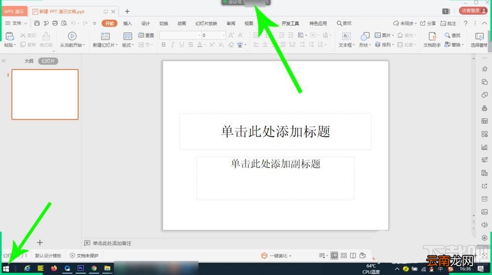 腾讯会议怎么共享ppt？腾讯会议共享ppt的教程
