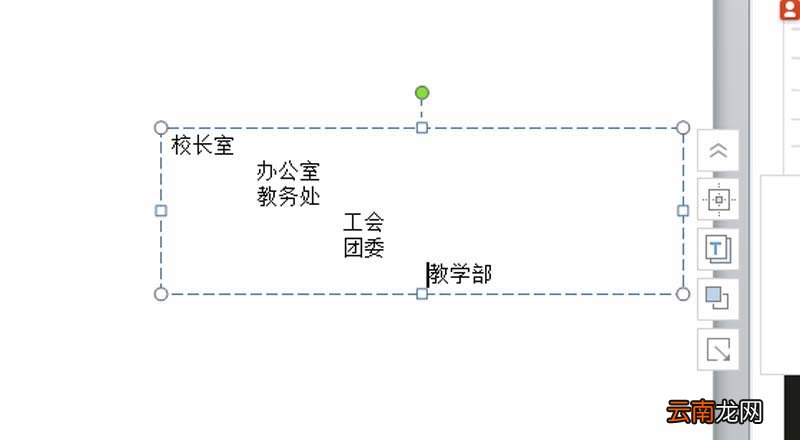 使用ppt制作出创意学校组织结构图具体步骤介绍