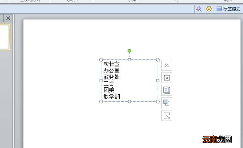 使用ppt制作出创意学校组织结构图具体步骤介绍