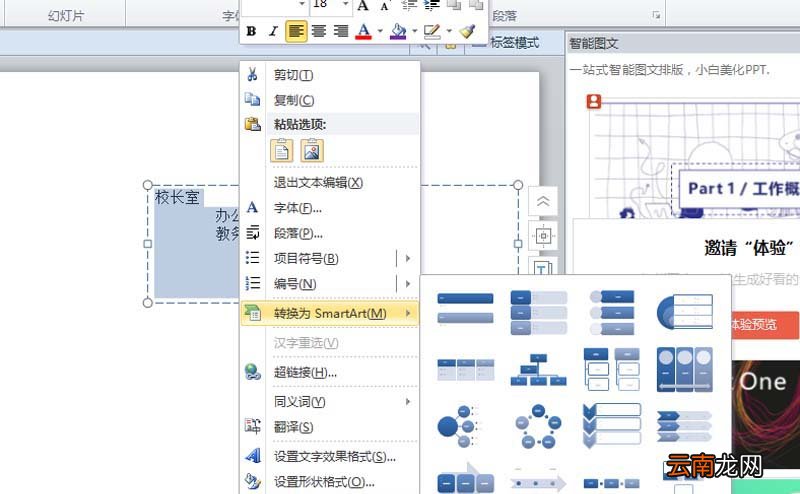 使用ppt制作出创意学校组织结构图具体步骤介绍
