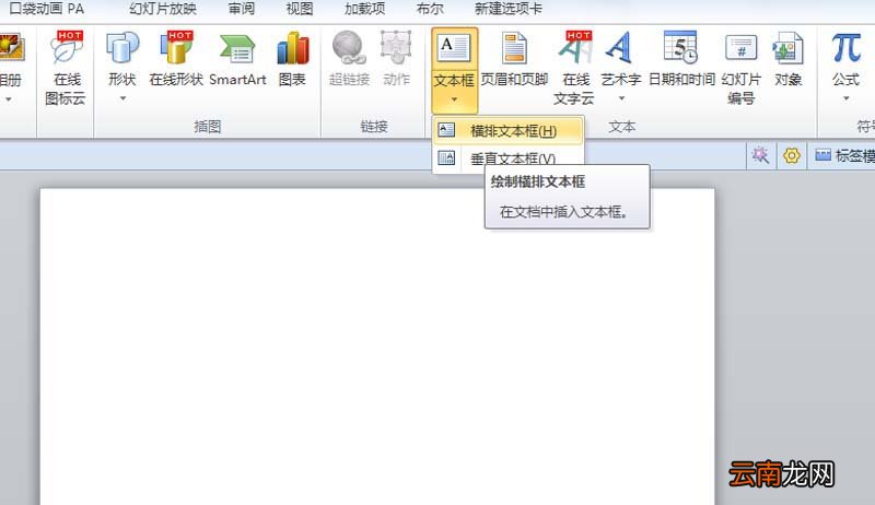使用ppt制作出创意学校组织结构图具体步骤介绍