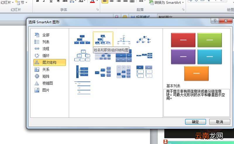 使用ppt制作出创意学校组织结构图具体步骤介绍