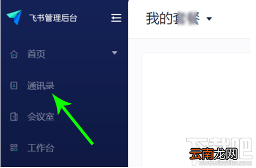 飞书如何退出团队？飞书团队成员退出团队操作方法