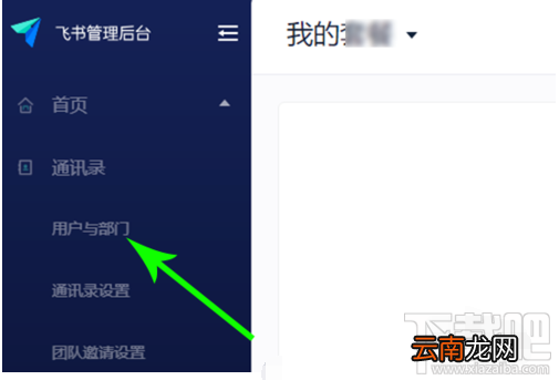 飞书如何退出团队？飞书团队成员退出团队操作方法