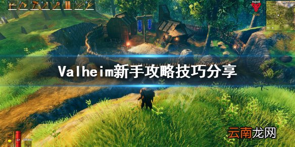 Valheim新手攻略技巧分享 Valheim英灵神殿新手怎么入门