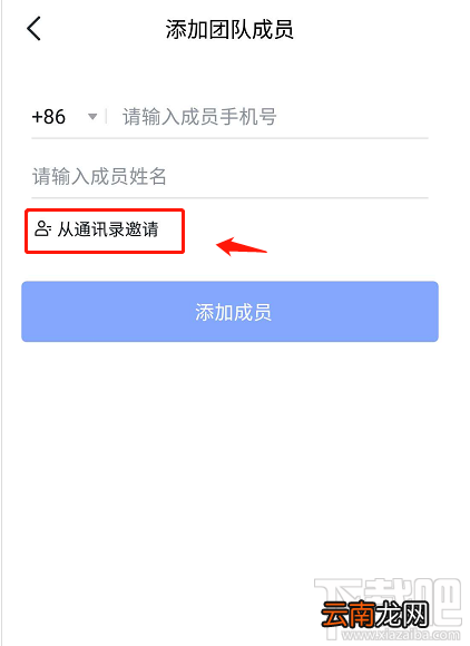 飞书如何添加团队成员？飞书添加团队成员图文教程