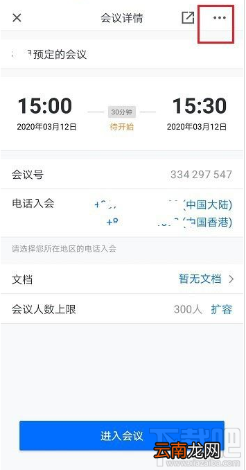腾讯会议如何取消预定的会议？腾讯会议取消预定会议教程