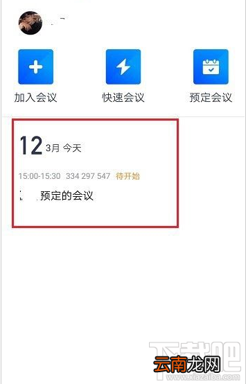 腾讯会议如何取消预定的会议？腾讯会议取消预定会议教程