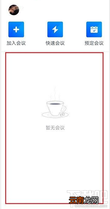 腾讯会议如何取消预定的会议？腾讯会议取消预定会议教程