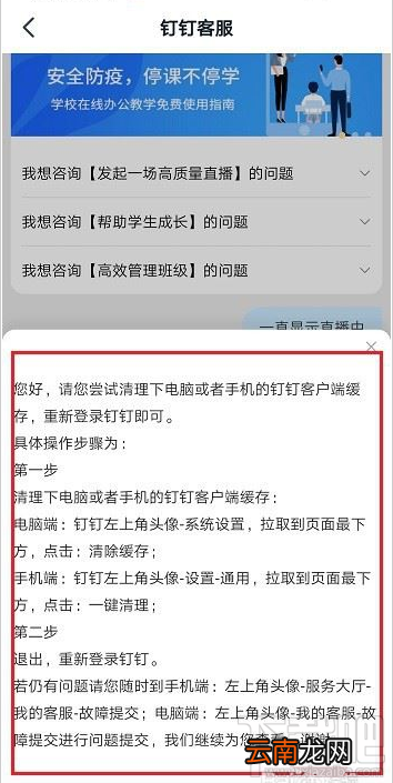 钉钉一直显示直播中怎么回事？钉钉一直显示直播的解决方法