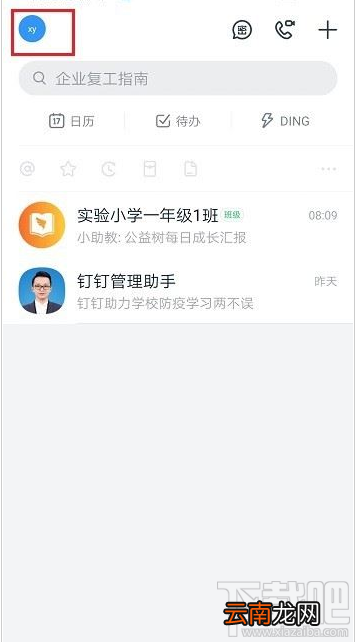钉钉一直显示直播中怎么回事？钉钉一直显示直播的解决方法