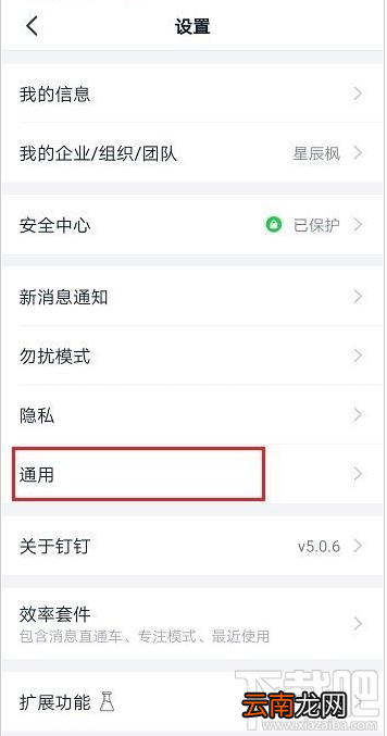 钉钉一直显示直播中怎么回事？钉钉一直显示直播的解决方法