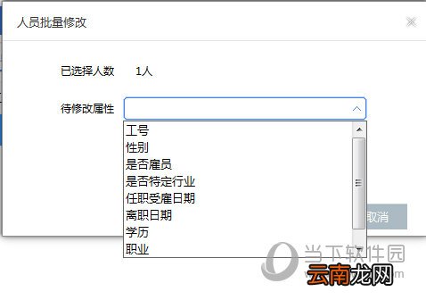 自然人税收管理系统怎么修改人员信息 修改信息方法介绍