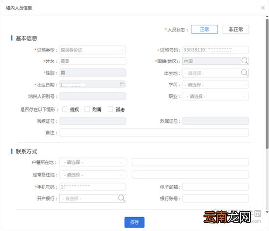 自然人税收管理系统怎么修改人员信息 修改信息方法介绍
