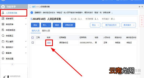自然人税收管理系统怎么修改人员信息 修改信息方法介绍