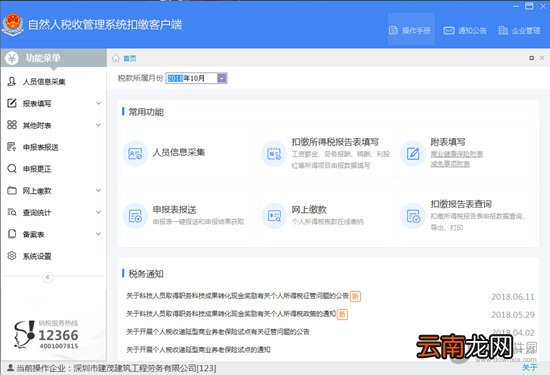 自然人税收管理系统怎么修改人员信息 修改信息方法介绍