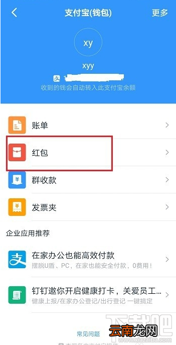 钉钉红包记录怎么删除？钉钉删除红包记录教程