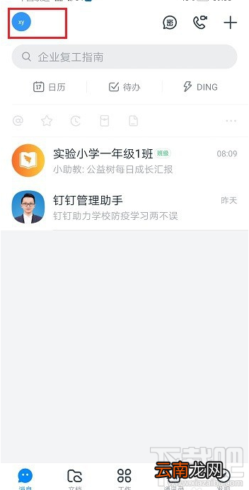 钉钉红包记录怎么删除？钉钉删除红包记录教程