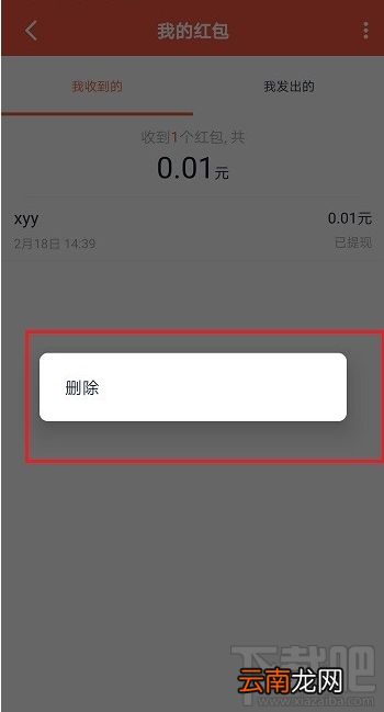 钉钉红包记录怎么删除？钉钉删除红包记录教程
