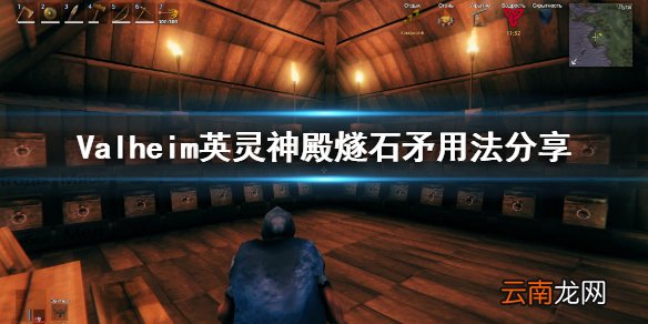 Valheim英灵神殿燧石矛怎么用 燧石矛用法分享