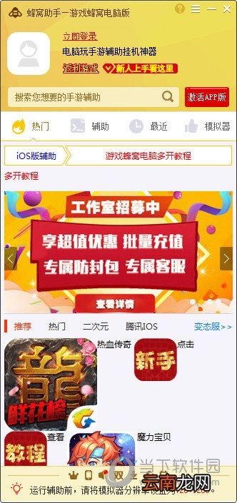 蜂窝助手不支持当前设备怎么办 设备暂不支持解决方法