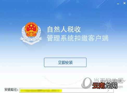 自然人税收管理系统扣缴客户端不能安装怎么办