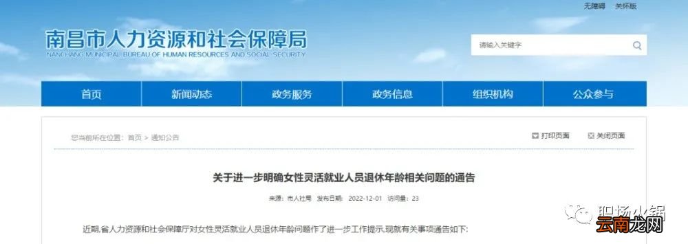 退休年龄清单请收藏 男的多少岁退领社保休