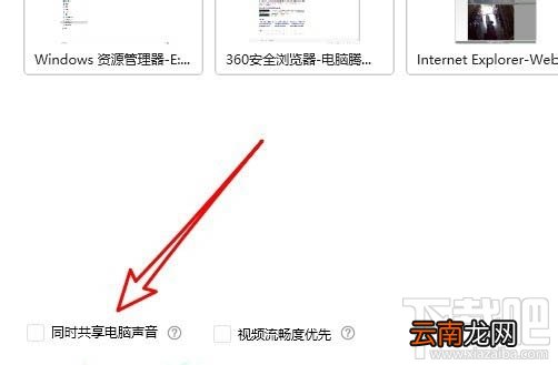 腾讯会议共享屏幕视频没有声音怎么解决？
