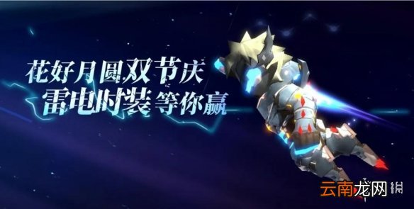 魔渊之刃中秋活动介绍 魔渊之刃中秋活动有哪些