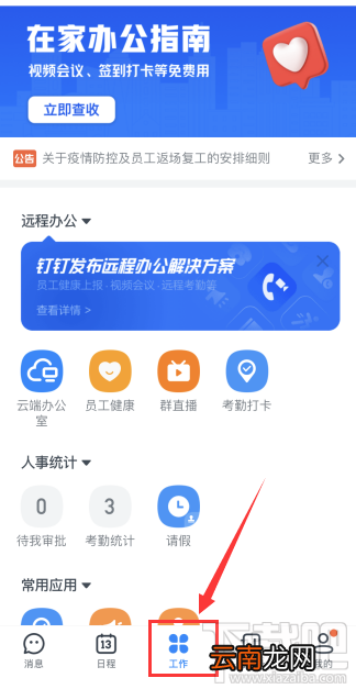 钉钉云课堂怎么使用？钉钉云课堂打开位置和使用方法