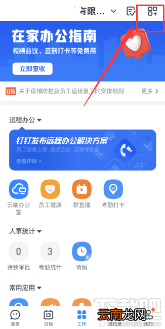 钉钉云课堂怎么使用？钉钉云课堂打开位置和使用方法