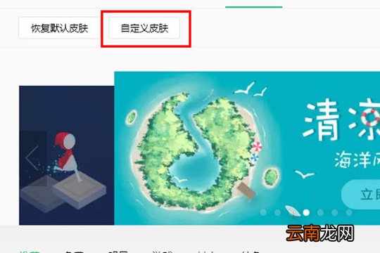 QQ音乐怎么自定义皮肤 自定义皮肤突显你的个性