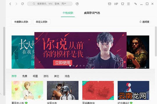 QQ音乐怎么自定义皮肤 自定义皮肤突显你的个性