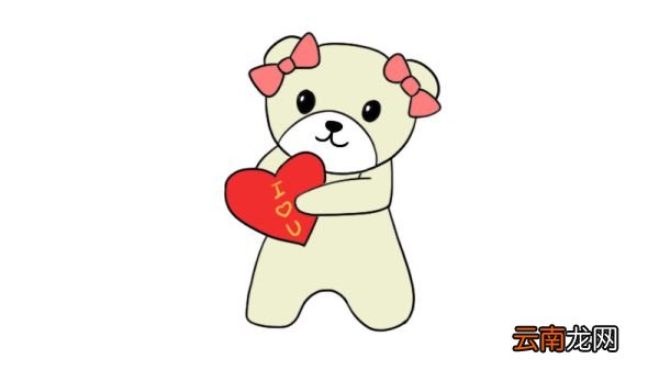 情人节爱心小熊简笔画教程
