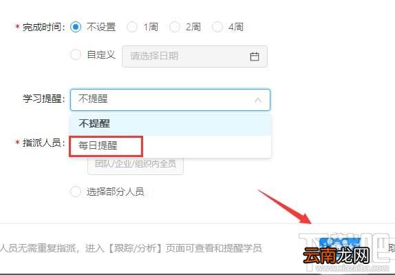 钉钉云课堂考试如何设置学习提醒？