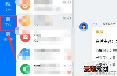 钉钉云课堂考试如何设置学习提醒？