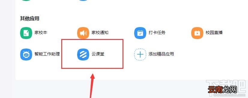 钉钉云课堂考试如何设置学习提醒？