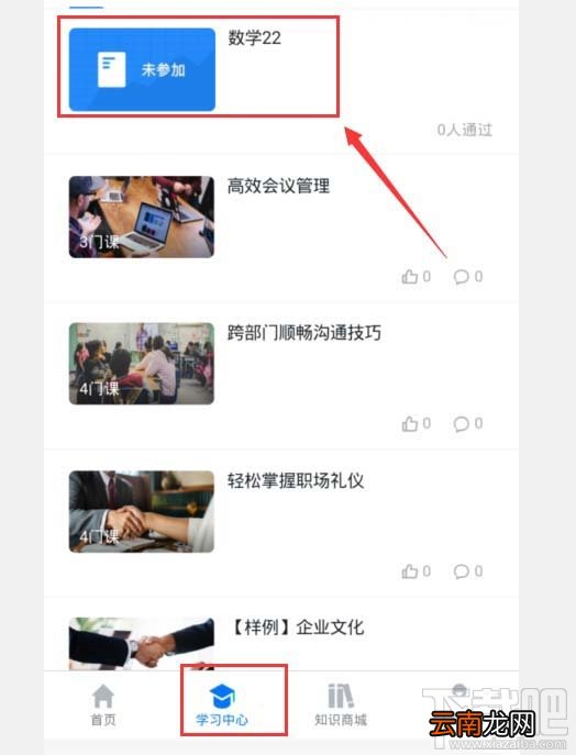 钉钉云课堂在哪参加考试并查看成绩？