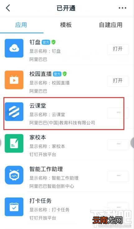 钉钉云课堂在哪参加考试并查看成绩？